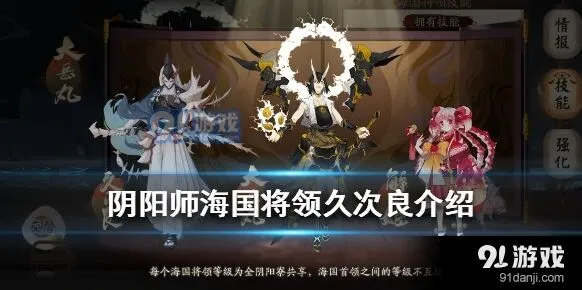 阴阳师海国将领久次良上手教程