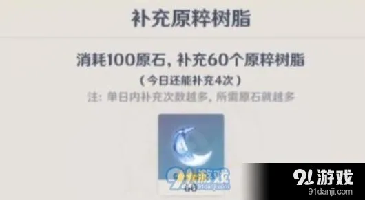 原神树脂怎么获得全教程