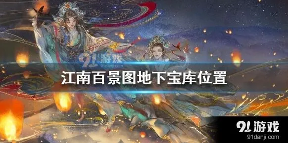 江南百景图桃花村宝库进入位置分享