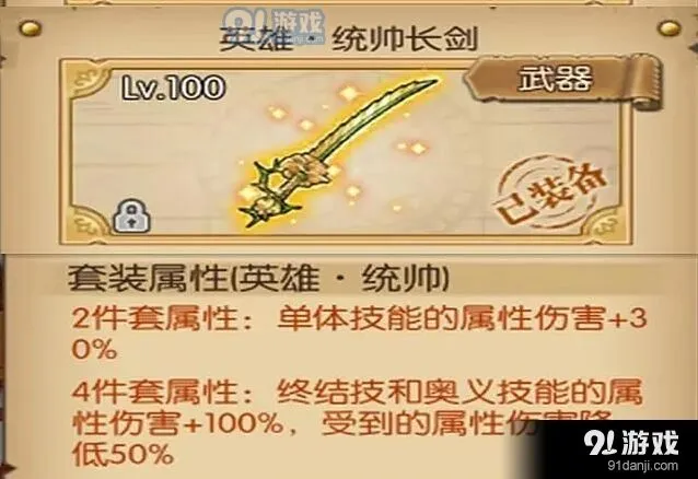 《航海王燃烧意志》统帅套装获得方法