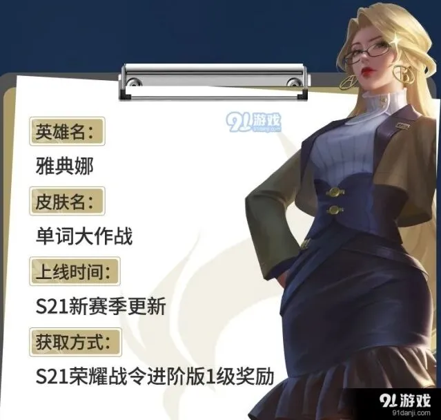 王者荣耀S21赛季战令1级皮肤特效预览