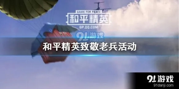 和平精英纪念碑花束攻略