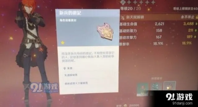 原神新兵的徽记在哪刷最划算
