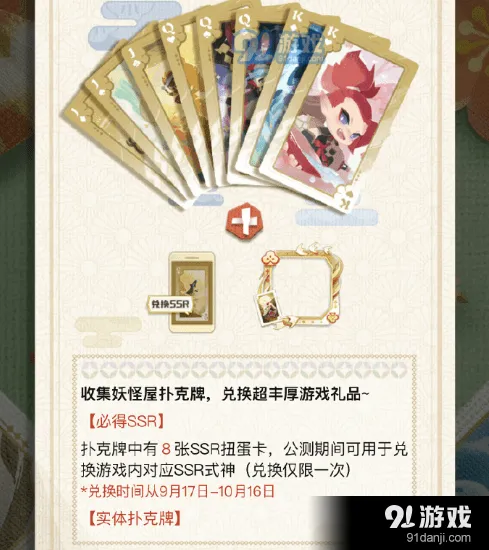 阴阳师妖怪屋扑克牌免费得教程