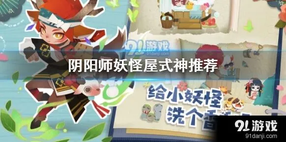 阴阳师妖怪屋式神哪个强T0版本强势推荐