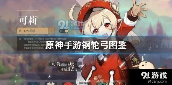 原神钢轮弓面板数据一览