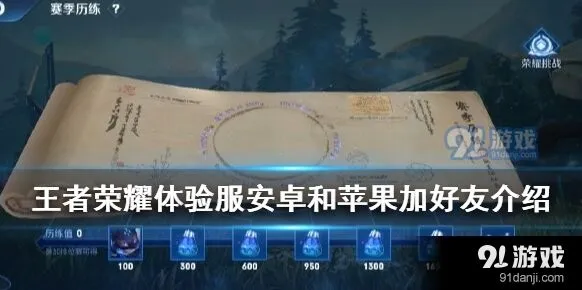 王者荣耀体验服好友添加攻略