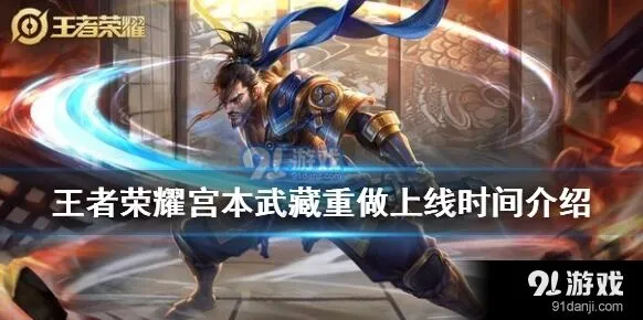 宫本武藏重做S21赛季详细攻略