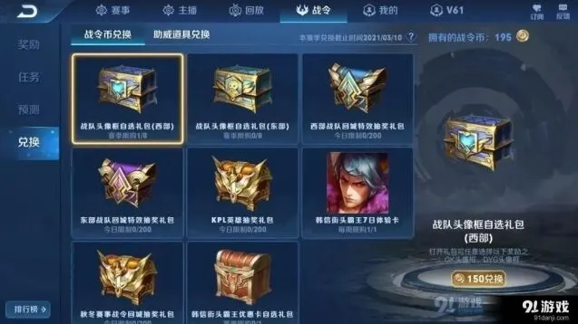 2020王者荣耀赛事战令奖励兑换攻略