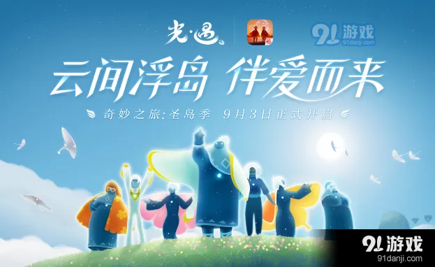 光遇圣岛季国服开启指南