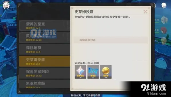 原神史莱姆投篮隐藏任务技巧