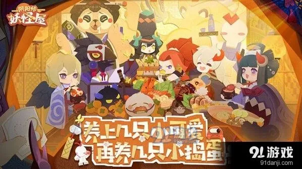 阴阳师妖怪屋式神岗位派遣玩法详解