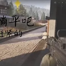 为何说暗区突围是西格玛主场