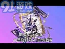 崩坏星穹铁道大黑塔角色强度分析