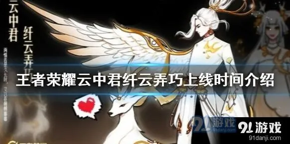 云中君纤云弄巧皮肤上线时间详解