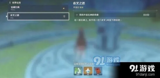 原神夜叉之愿任务完整攻略
