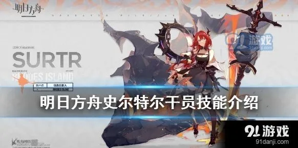 明日方舟史尔特尔技能优先级