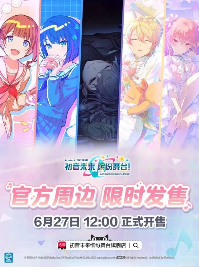 初音未来官方旗舰店开业时间已确定