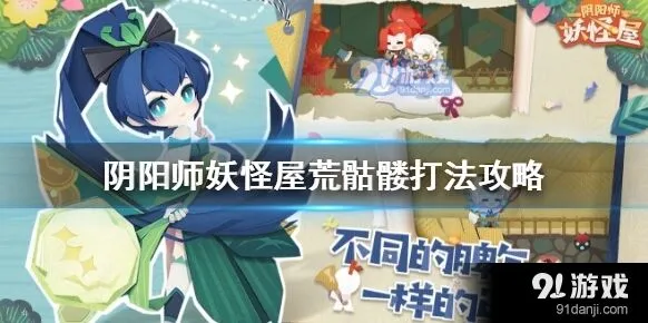 阴阳师荒骷髅讨伐打法教程