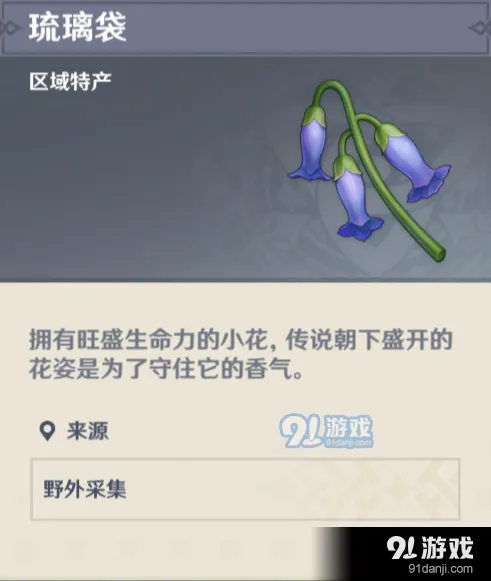 原神琉璃袋获取位置介绍