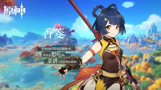 原神香菱装备养成指南武器圣遗物篇