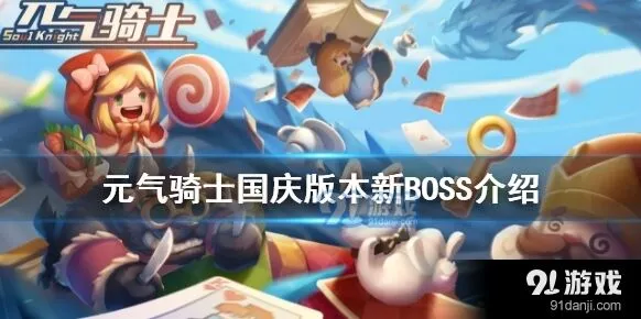 元气骑士溶洞冰虫通关技巧