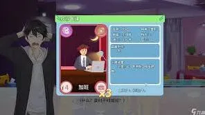 职场浮生记高效赚钱方法攻略