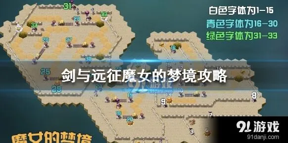 魔女的梦境怎么过 剑与远征攻略