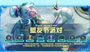 英雄联盟51盟友节福利获取攻略