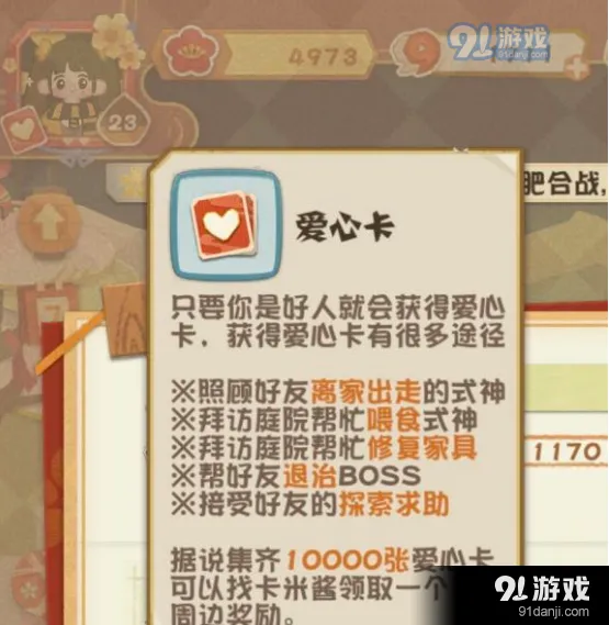 阴阳师妖怪屋爱心卡获得方法有哪些