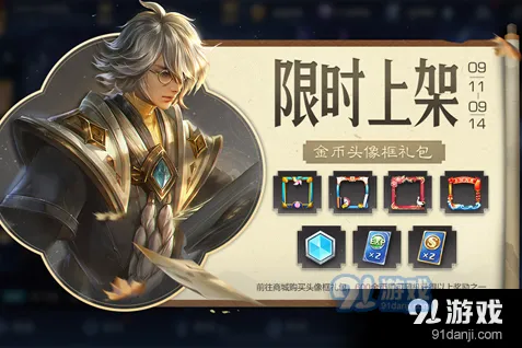 王者荣耀公益礼包怎么获取