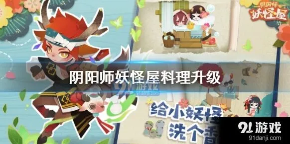 妖怪屋料理怎么升级最快