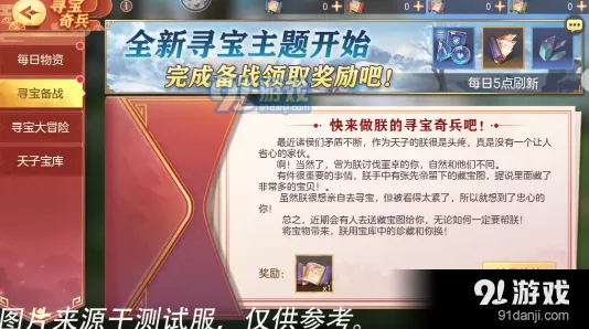 三国志幻想大陆寻宝奇兵活动玩法指南