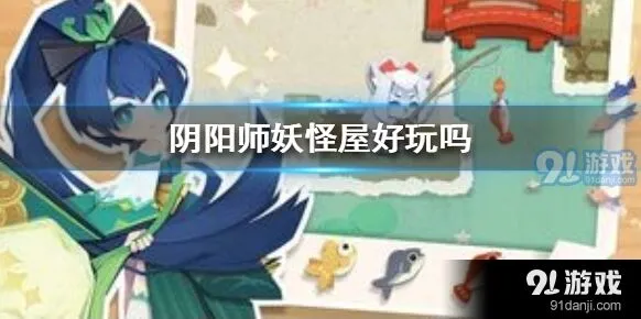 阴阳师妖怪屋氪金性价比分析