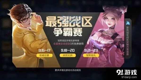 王者荣耀广东战区专属皮肤领取流程说明