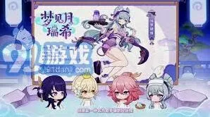 原神5.4版本角色配队推荐