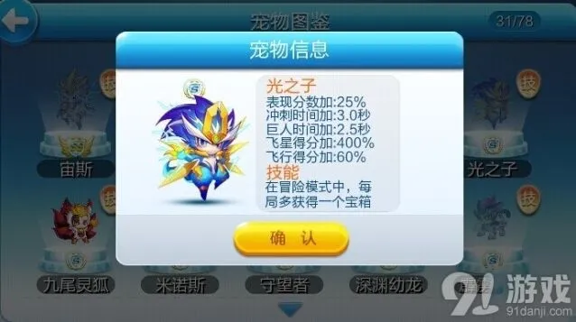 《天天酷跑》光之子冒险模式详解