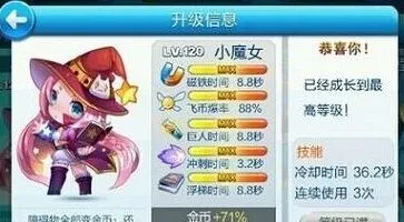 天天酷跑小魔女炫飞模式技能使用心得