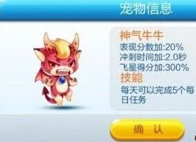 天天酷跑神气牛牛每日任务攻略详解