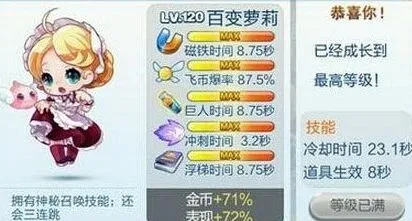 天天酷跑百变萝莉神龙攻略技巧