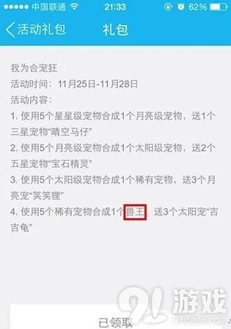 《天天酷跑》新宠物兽王属性技能攻略