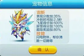 《天天酷跑》神宠技能对比宙斯路西法