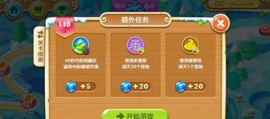 保卫萝卜2浮冰110关金萝卜玩法攻略
