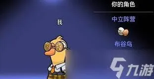 鹅鸭杀布谷鸟攻略大全