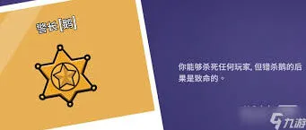 鹅鸭杀警长使用策略全面指南