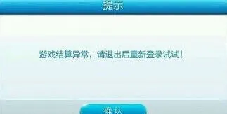 天天酷跑神圣祝福异常处理指南