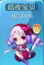 天天酷跑暗夜宝贝获取攻略指南