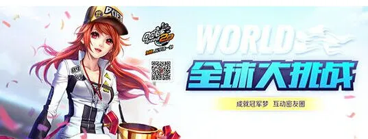 QQ飞车极速道具模式全球大挑战攻略
