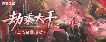 深空之眼真红心魔新手攻略