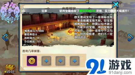 花千骨手游：金库探宝攻略指南